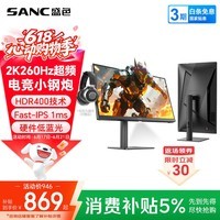 SANC盛色23.8英寸2K超频260Hz FastIPS显示器1ms 硬件低蓝光 耳机挂架小夜灯 升降支架电竞电脑屏幕G3Q