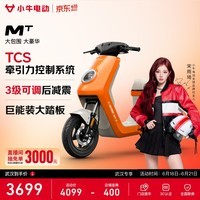小牛电动【武汉】MT电动自行车智能通勤代步自行车 到店选色