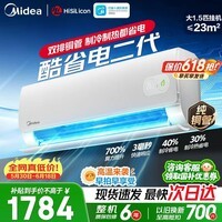 美的(Midea)空调 大1匹/大1.5匹2026酷省电二代pro挂机新一级能效变频冷暖节能低噪家用卧室以旧换新国家补贴 酷省电二代 2026款 大1.5匹 一级能效