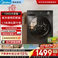 美的洗衣机滚筒全自动12公斤大容量家用简尚系列1.1洗净比除菌净螨超薄节能MG120V36T