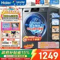 Haier海尔滚筒洗衣机全自动12公斤大容量525mm大筒径超净洗一级能效变频节能省水除菌螨筒自洁童锁统帅 羊毛羽绒除毛洗 双喷淋 双涡旋自清洁+清新防皱 滚筒单洗