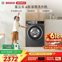 博世(BOSCH)【除菌除螨】10KG变频滚筒洗衣机 全自动家用大容量 专业羊毛洗护 三合一降噪夜间洗 冲锋衣洗 【星云灰】WGA252Z10W 滚筒单洗
