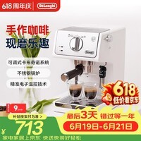 德龙（Delonghi）【价保618】咖啡机家用半自动咖啡机美式意式浓缩小型15巴泵压手动可调节奶泡ECP35.31.W 礼物