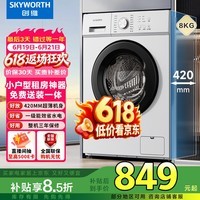 创维滚筒洗衣机全自动 变频 8公斤家用超薄 小型租房用公寓 补贴 京东自营    WF80-PDBG