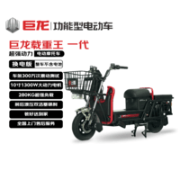 巨龙电动摩托车 载重王通用版【拉货摆摊神器】电动车大动力外卖车送货载货送快递【仅车架无电池】