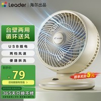 海尔（Haier） 统帅空气循环扇电风扇台扇小风扇涡轮扇家用节能风扇台式壁挂音轻定时摇头办公学生宿舍桌面风扇 基础款LSF-CM101(W)