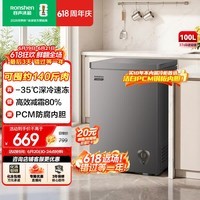 容声(Ronshen)100L单温冰柜小型家用冷冻冷藏柜减霜80%冷柜一级能效节能PCM内胆卧式冰箱BD/BC-100ZMSA国家补贴