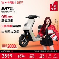 小牛电动【广州】MT Citi4824锂电电动自行车新国标锂电池智能通勤小型成人代步电自 到店选色
