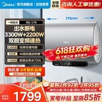 美的小西梅电热水器家用美的活水udpro薄扁桶双胆ud10max以旧换新80L上门安装60升一级能效官方旗舰店 60L 【出水断电】3300W双胆速热