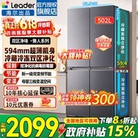 海尔(Haier)冰箱502升四开门十字对开门双开家用大容量594mm超薄嵌入双循环一级能效双变频家电以旧换新Leader 510懒人系列+全空间净味+双循环+三档变温