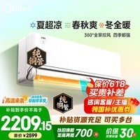 美的（Midea）空调挂机 全新风尊二代/三代系列新一级能效 变频冷暖壁挂式空调 以旧换新 四代自清洁以旧换新 风尊 三代系列 大1.5匹