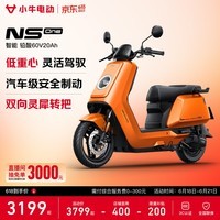 小牛【直播间抽3000免单】NS One 电动轻便摩托车铅酸电池  智能超长续航高速通勤电瓶电轻摩 到店选色