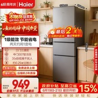海尔「真省电」225L三门家用小户型电冰箱2026新款一级能效节能软冷冻变温HC3-225LHC3E0S9国家补贴