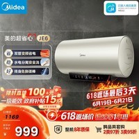 美的(Midea)保价618国家补贴15%终身免换镁棒60升电热水器3300W变频省电一级能效安全水电分离F6033-JE6(HE)