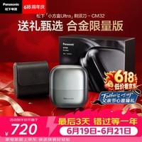 松下（Panasonic）【父亲节礼物】小方盒UItra电动剃须刀便携款往复式男士刮胡刀进口精钢三刀头合金机身CM32价保618