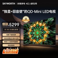 创维电视 A6F Pro 85英寸2880分区 QD-Mini LED 极黑类纸屏 平板电视机 国家补贴85A6FPro
