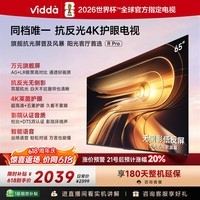 Vidda R Pro 65英寸 海信电视 144Hz高刷 MEMC 无倒影低反屏 液晶家用游戏平板电视机65VR1S-PRO