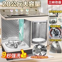 三峡劲霸【纯铜电机】半自动洗衣机家用大容量老式双桶缸可拆卸钢波轮商用酒店宾馆民宿被子毛毯窗帘婚纱 20公斤金色 304钢波轮【纯铜电机+防爆脱水】 双缸