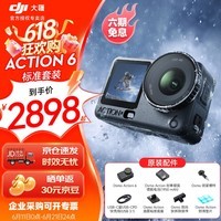 大疆（DJI）Osmo Action 6 全能旗舰级运动相机 可变光圈Vlog旅行户外拍照摩托山地骑行潜水徒步手持4K摄像机 Action 6 标准套装 官方标配 官方标配（内置50G内存）