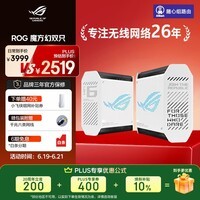 华硕（ASUS）【焕新补贴】ROG魔方幻三频万兆电竞分布式子母路由器/全屋wifi6套装千兆无线Aimesh随心组路由