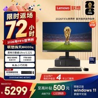联想扬天M4000q 商用办公台式电脑台式机主机(酷睿Ultra5 225 16G DDR5 1TB SSD win11)23.8英寸全套