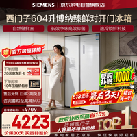 西门子冰箱604升双开门一级能效风冷无霜变频超大容量抗菌净味大冷冻家居百搭KA98CE120C国家补贴