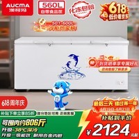 澳柯玛（AUCMA）560升家用单温冷柜 大容量冰柜 卧式囤货大冰箱 冷藏冷冻转换顶开门冷柜 BC/BD-560TC 以旧换新