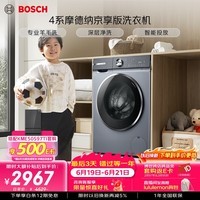 博世(BOSCH)【4系摩德纳京享版】变频洗衣机10KG大容量深层净洗专业羊毛洗涤强力除菌 252I8