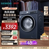 西门子(SIEMENS)iQ300 10公斤洗烘一体机 全自动变频滚筒洗衣机大容量 热风清新 智能除渍 除菌除螨 羽绒服洗 WN54A2X10W 洗烘一体