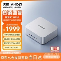 天钡MACO迷你主机 新款AMD R7锐龙H255/PRO6850H电脑整机游戏小型办公商用MINI台式机PC配OCuLink接口 锐龙R7 H255/准系统【无内存无硬盘】