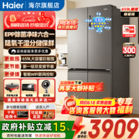 海尔(Haier)冰箱659升十字门四开门一级能效双变频风冷无霜超大容量600升以上家用电冰箱 【659升大容量+EPP超净系统+博卡灰】