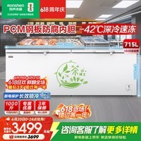 容声(Ronshen)715L单温家用冰柜PCM内胆-42℃冰封锁鲜电脑控温冰箱大容量冷柜BD/BC-715ZEL/RX