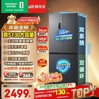 容声513pro十字门电冰箱双系统双循环除菌净味一级能效风冷无霜大容量四开门BCD-513WD15FPA国家补贴