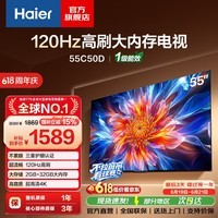 海尔（Haier）电视   85/75/65/55英寸4K超高清120Hz全面屏110%高色域大屏智能护眼液晶教育游戏平板国家补贴1级 55英寸 55C50D 2+32GB 120Hz