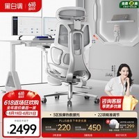 黑白调E3Pro+人体工学椅电脑椅子办公椅人工力学座椅智能按摩加热腰托