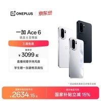 一加 Ace 6 超满配 超预期 骁龙 8 至尊版 165Hz 超高刷护眼电竞屏 大内存性价比 AI手机 国家补贴 竞黑 12GB+256GB