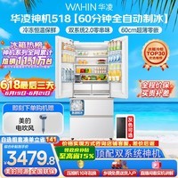 华凌美的出品神机518L法式多门冰箱自动制冰双系统主动净化超薄零嵌入大容量HR-518WUFIPZ国家补贴