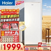 海尔（Haier）麦浪180升立式冰柜小型家用小冰柜风冷无霜一级能效变频小冰箱BD-180WGHDGWF大容量冰箱价保618