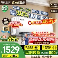 奥克斯(AUX)空调1.5匹挂机 新一级能效变频 家用卧室 纯铜管 冷暖两用省电 自清洁以旧换新 大1.5匹 一级能效省电侠省电30%15-23平