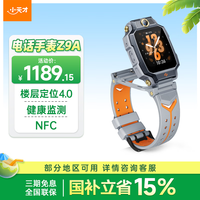 小天才电话手表Z9A星宇灰楼层定位高清双摄健康监测NFC智能手表学生视频通话手表男生女生
