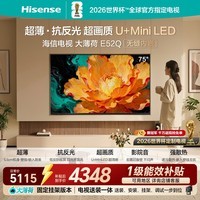 海信电视大薄荷E52Q 75吋【送装一体-固定挂架】超薄贴墙 无倒影低反屏U+MiniLED壁纸世界杯定制