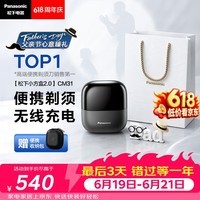 松下(Panasonic)【父亲节礼物】小方盒2.0电动剃须刀便携款往复式磁悬浮马达电动刮胡刀可水洗送男士CM31黑价保618