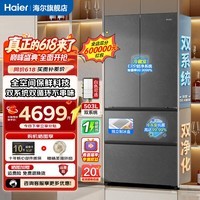 海尔（Haier）GX-云溪503L法式多门冰箱全空间保鲜594超薄零嵌双系统双循环EPP超净黑金净化一级能效家用电冰箱 BCD-503WGHFD1CYXU1