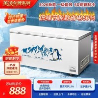 美凌金系列冰柜商用冷冻大容量家用冷藏冷冻两用一级能效节能2米大型全冷冻柜双温商用大冰柜冷冻柜 1100*705*880 单温【新6D铜管旋控 一级能效】