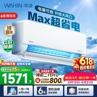 华凌空调挂机1.5匹 超省电PRO 新一级能效 家用冷暖空调 巨省电变频节能空调 家电以旧换新国家补贴15% 超省电max 大1.5匹 35HL1MAX