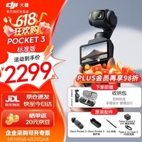 大疆(DJI)Osmo Pocket3 灵眸口袋云台相机 DJI手持数码相机 旅游vlog美颜摄像 高清增稳 标准版 官方标配
