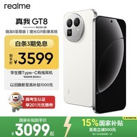 realme手机OPPO 真我GT8  骁龙8至尊版 直屏 拍照手机AI手机游戏手机学生手机国家补贴16+512白