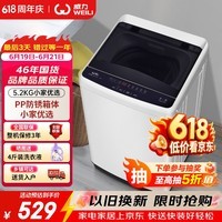 威力(WEILI)波轮洗衣机 5.2KG 全自动洗衣机小型 租房宿舍神器 以旧换新(雅白色)XQB52-5226B-1