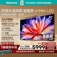 海信电视大薄荷E52S 85吋 抗反光墨晶屏U+MiniLED 高刷180Hz超薄贴墙 杜比全景声 世界杯定制