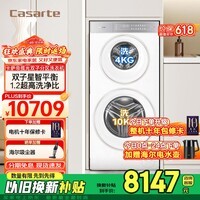 卡萨帝(Casarte)揽光双子分区滚筒洗衣机14公斤全自动 直驱变频 子母双筒母婴 除菌 补贴15% 升级揽光14KG 分区洗 羊毛绿标 精华洗
